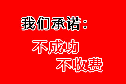 陈老板货款终于到手，讨债公司助力生意红火！